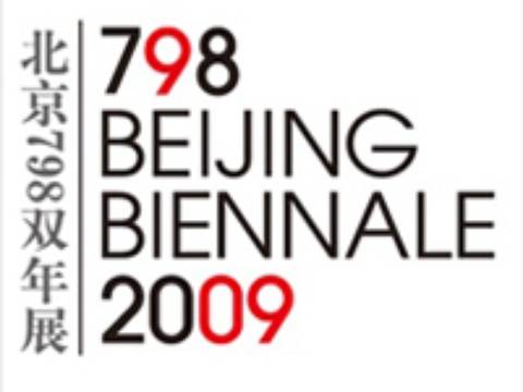 File:Beijing-798-biennale-2009-01 leading.jpg